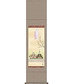Amazon.co.jp: お雛様 掛軸 掛け軸 五段飾り雛 井川洋光 【尺五立